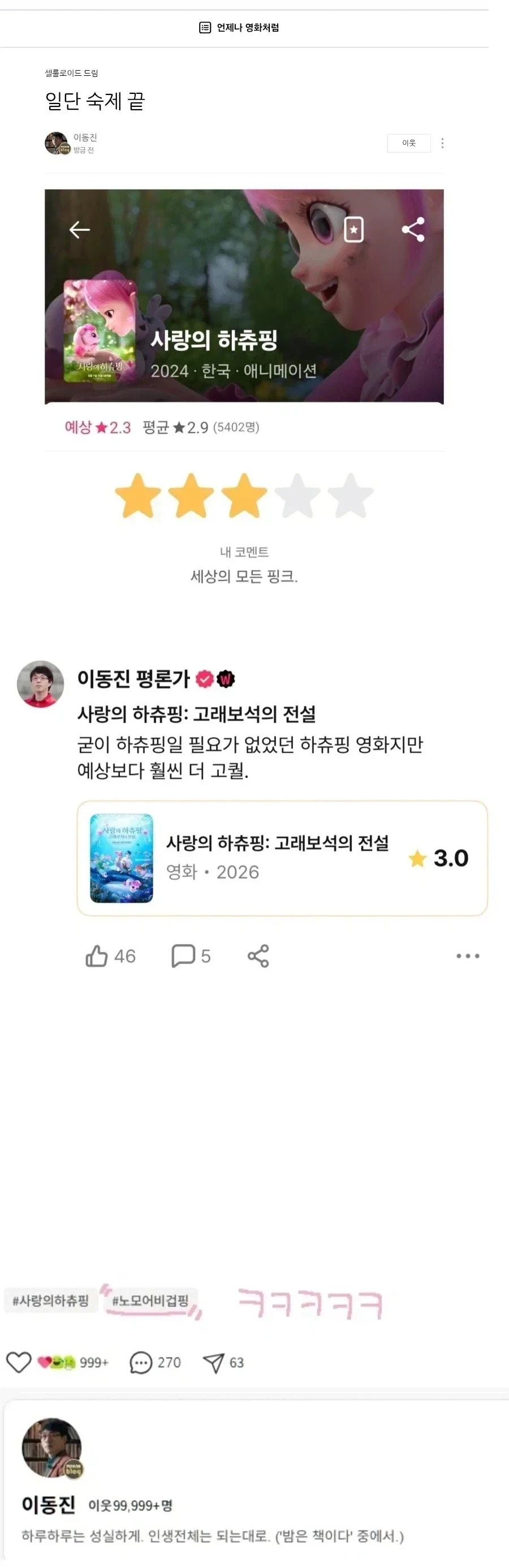 억압의 굴레를 끊어낸 이동진 평론가_1.webp
