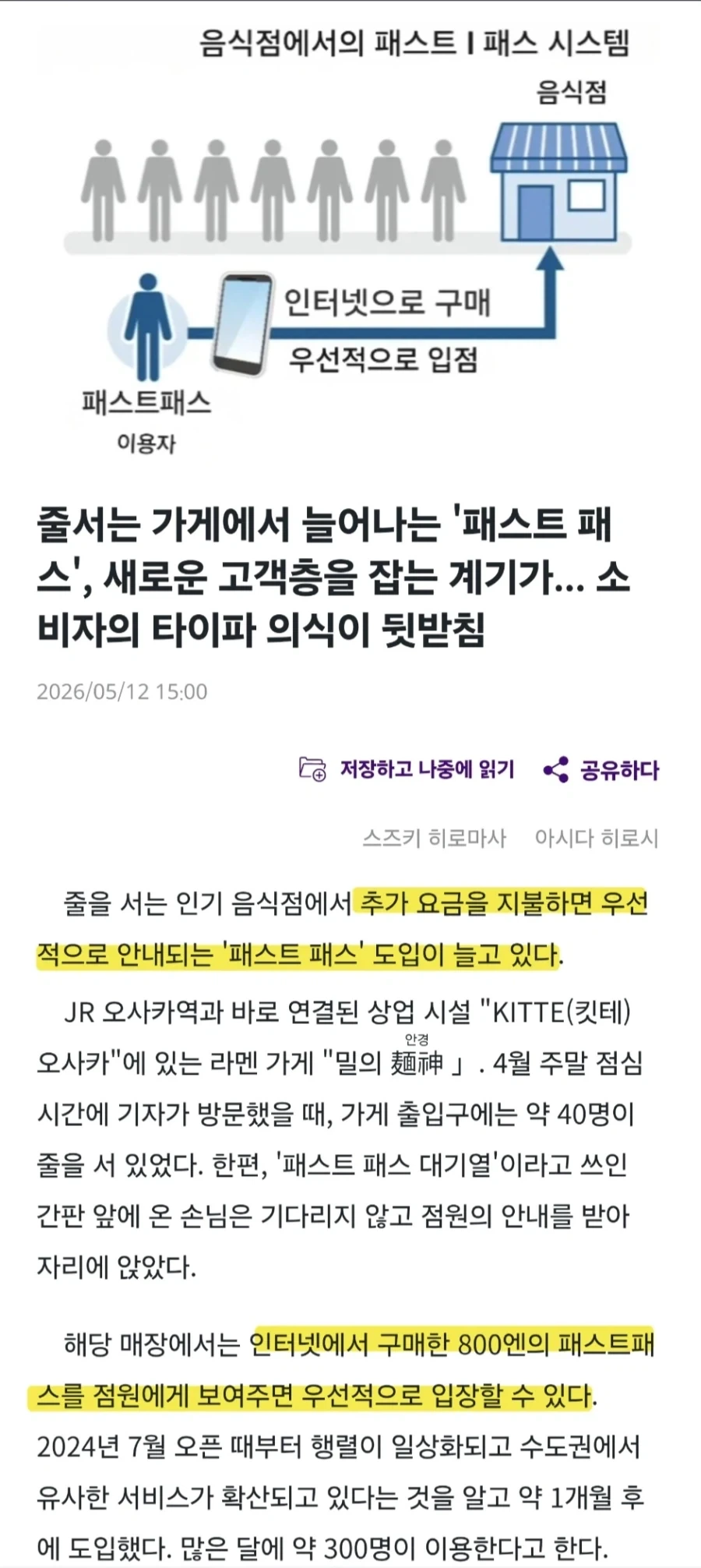 일본에서 늘고 있다는 음식점 패스트 트랙 시스템.jpg_1.webp