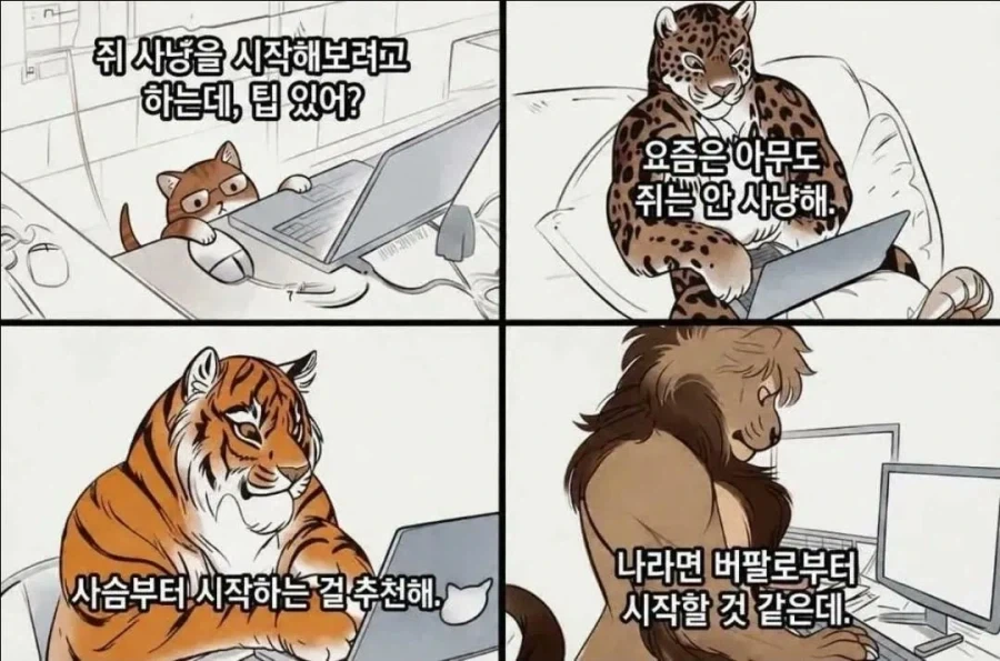 인터넷 조언 맹신하지 마라_1.webp