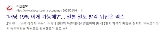 주가 떨어지자, 배당 10배 늘린 대기업_1.webp