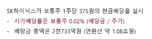 주가 떨어지자, 배당 10배 늘린 대기업_3.webp