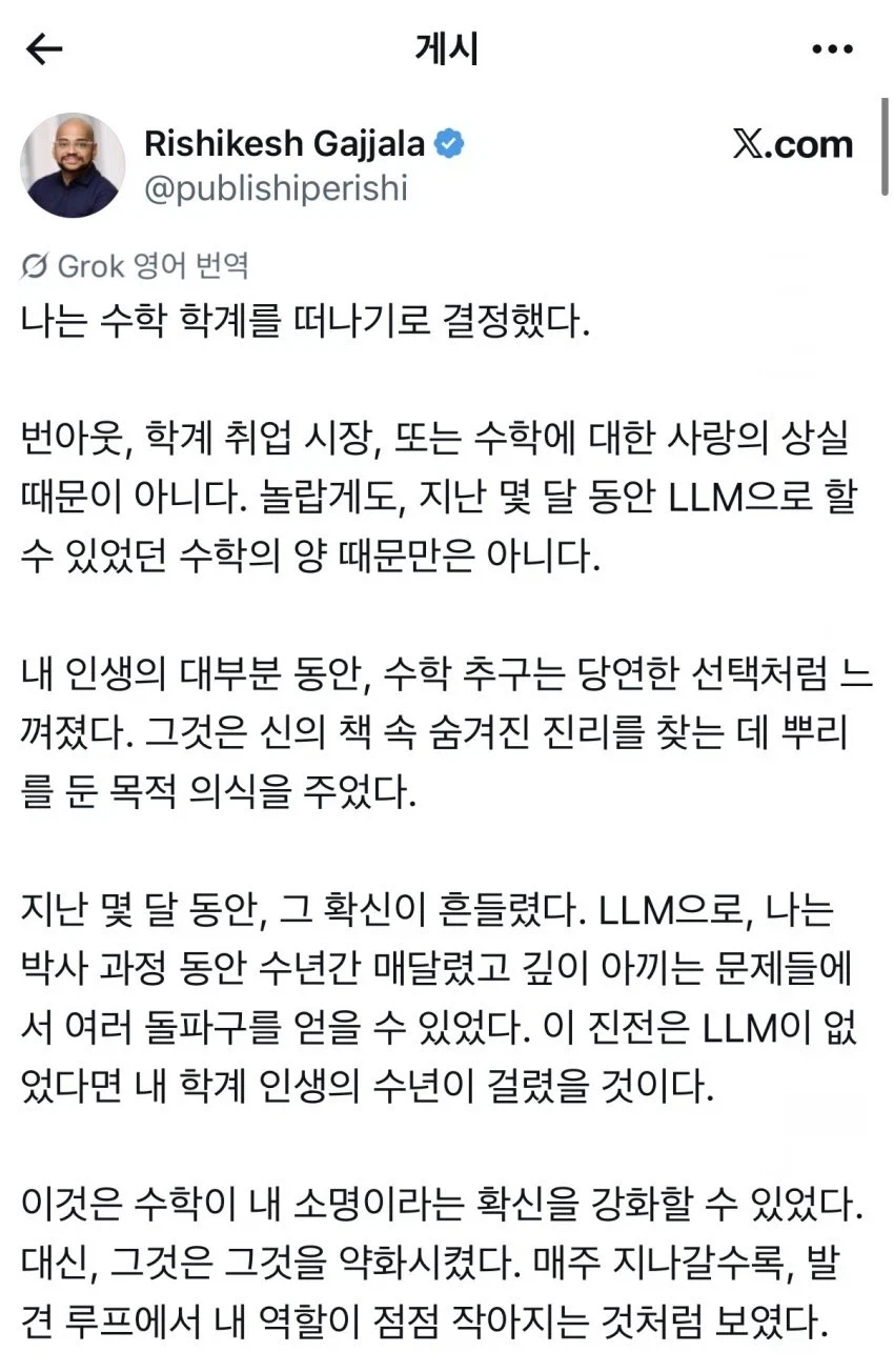 AI 때문에 학계를 떠난다는 수학자.jpg_1.webp
