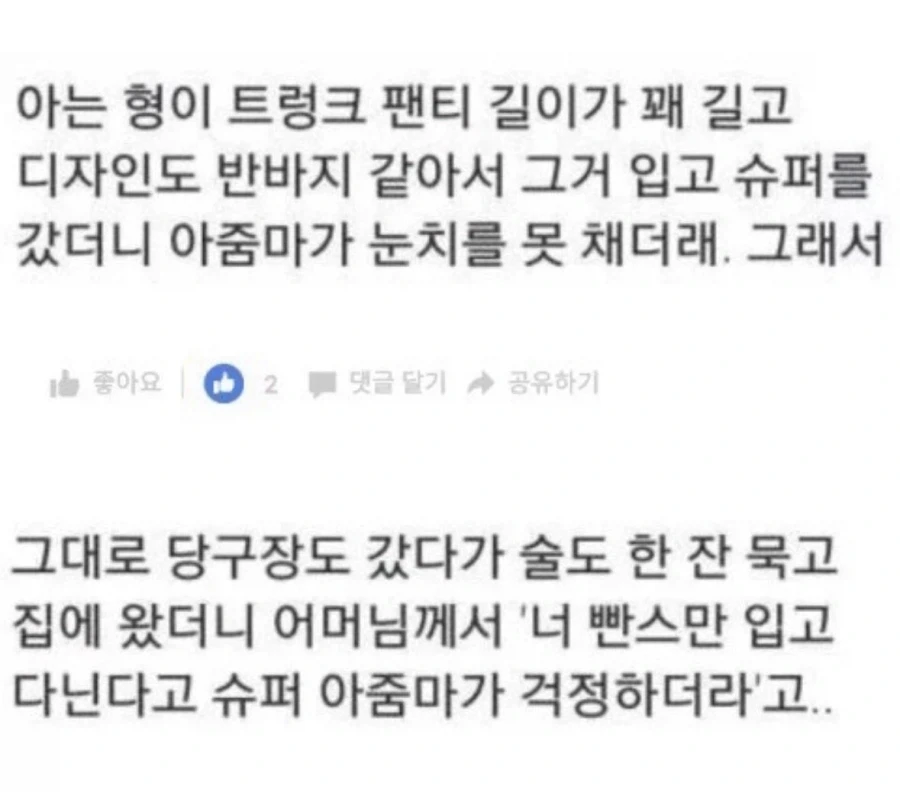 뜻하지 않게 오해를 받은 남자_1.webp