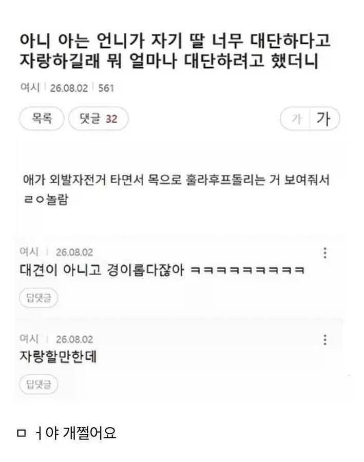??: 내 딸이 대단한 애야, 알아?!_1.webp