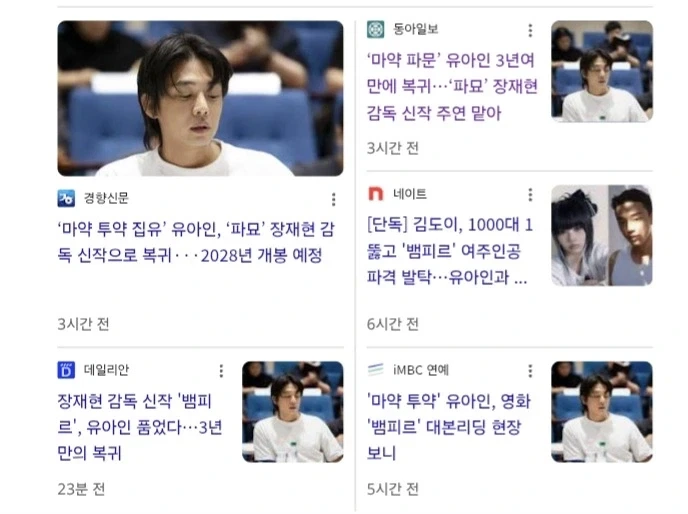유아인 3년여만에 복귀…‘파묘’ 장재현 감독 신작 주연 맡아_1.webp