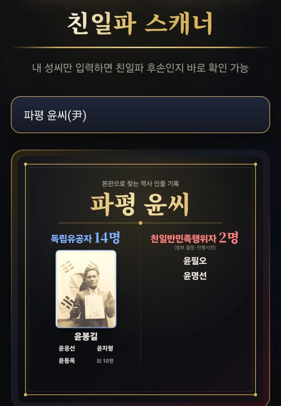 (친일파스캐너)유행이라 해서 나도 해봄_1.webp