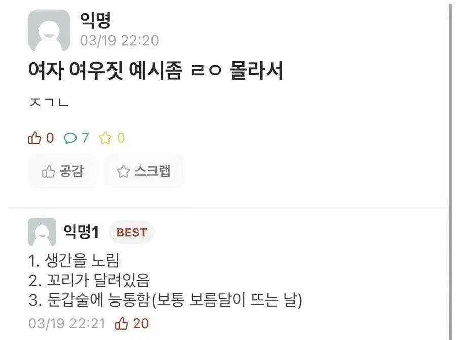 여자 여우짓 예시 좀.jpg_1.webp