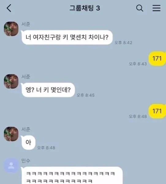 너 여자친구랑 키 차이 얼마야?_1.webp