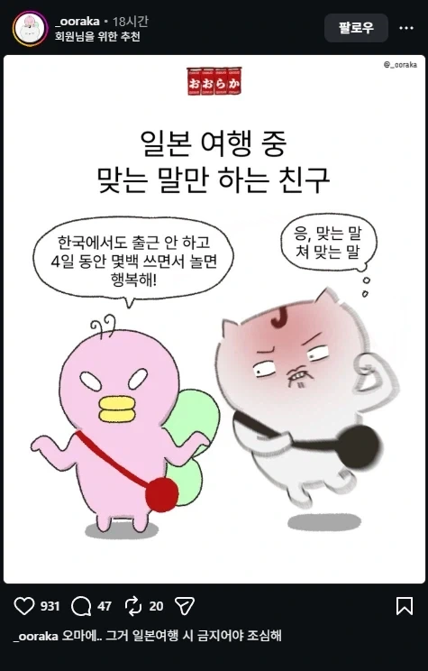 일본 여행이 꿀잼인 이유_1.webp