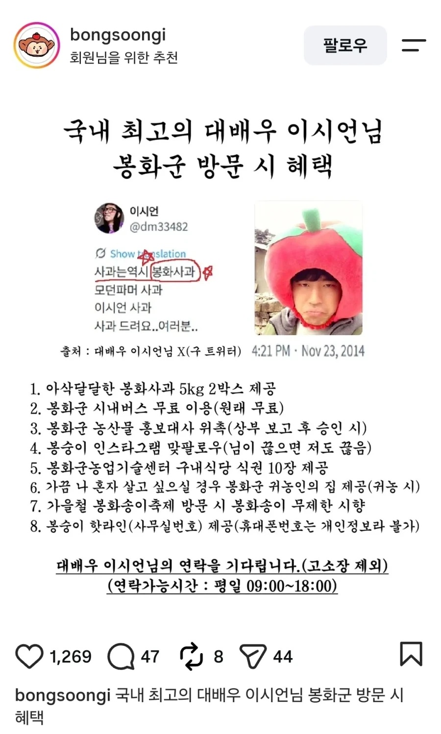 배우 이시언 봉화군 방문시 받는 혜택_1.webp