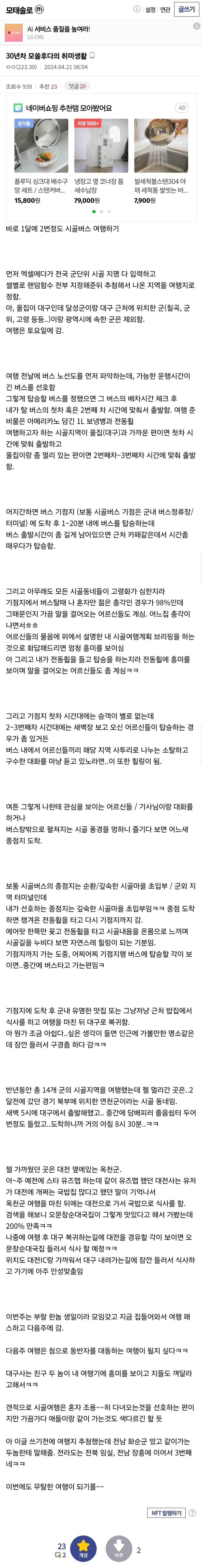 30년차 모쏠후다의 취미생활.jpg_1.webp