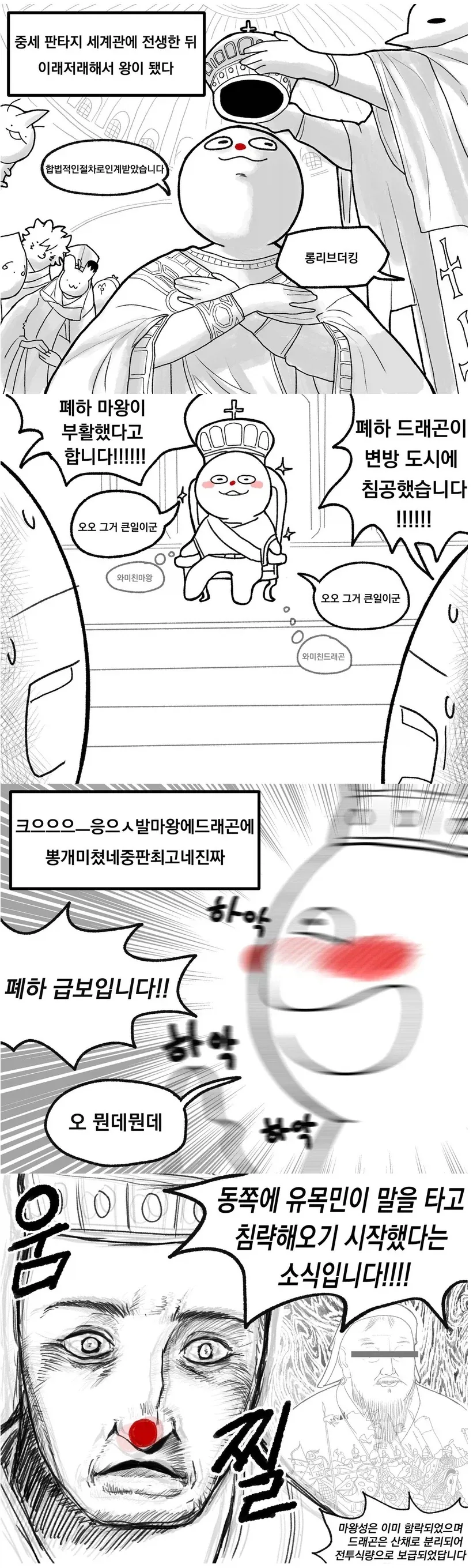 이세계 전생해서 왕되는 거 성공했다._1.webp