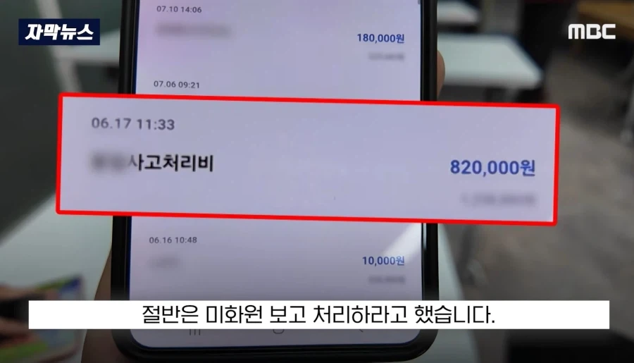 피해자 도 빡쳐버린 쓰레기 업체_14.webp