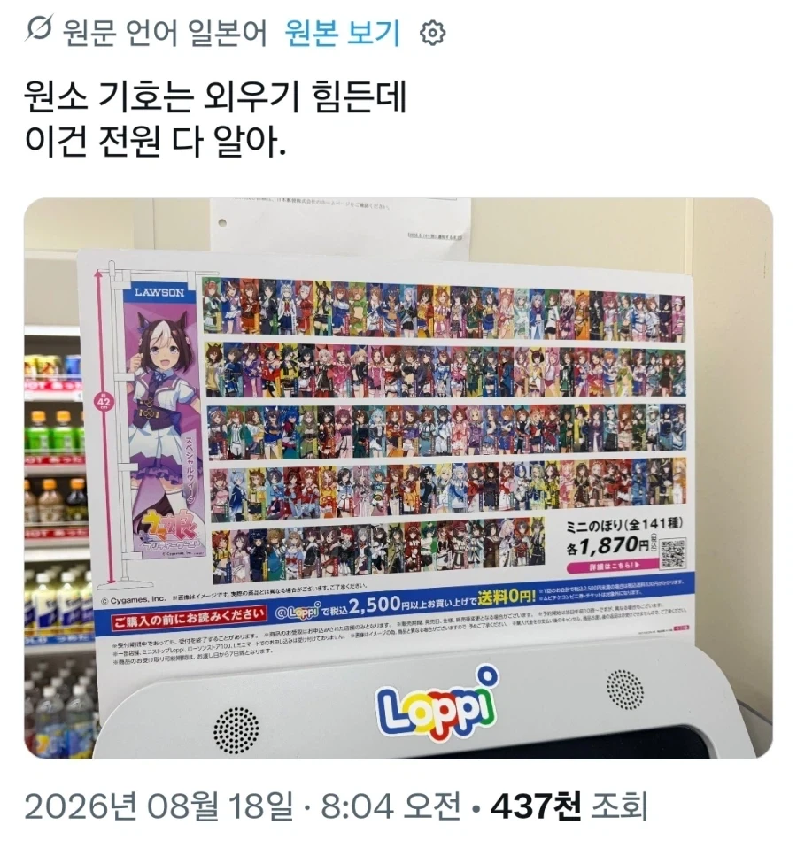 오타쿠라면 원소 기호는 외우기 힘들어도 이건 다 외운다_1.webp