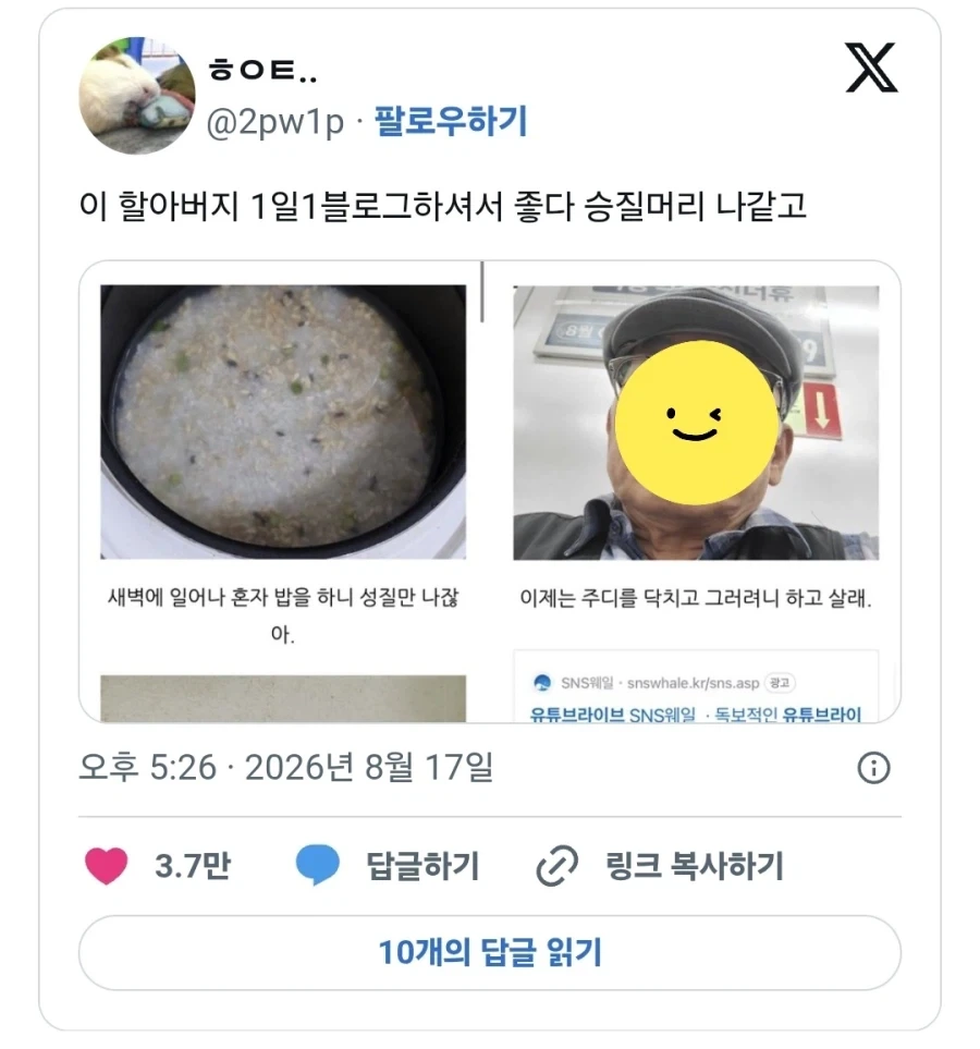 어느 할아버지의 1일 1 블로그_1.webp