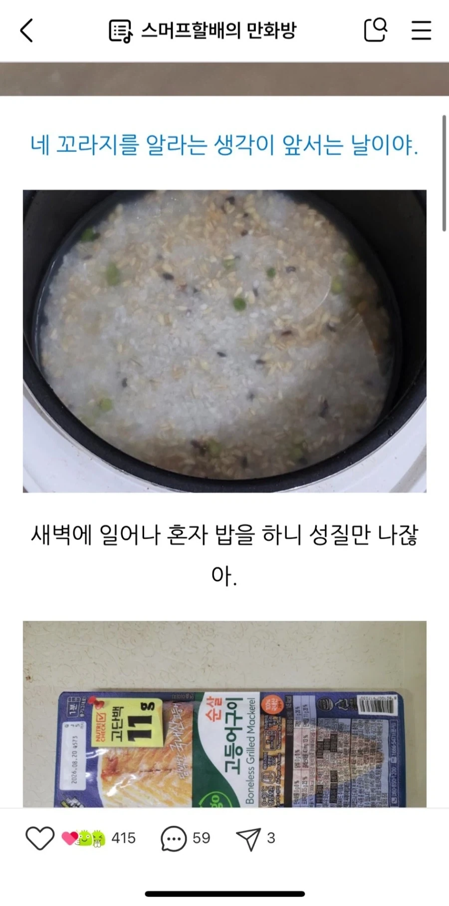 어느 할아버지의 1일 1 블로그_2.webp