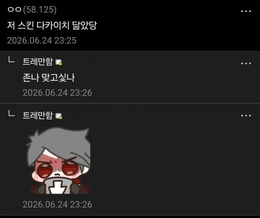 옵치 트레만 하는 유저가 빡친 댓글_3.webp