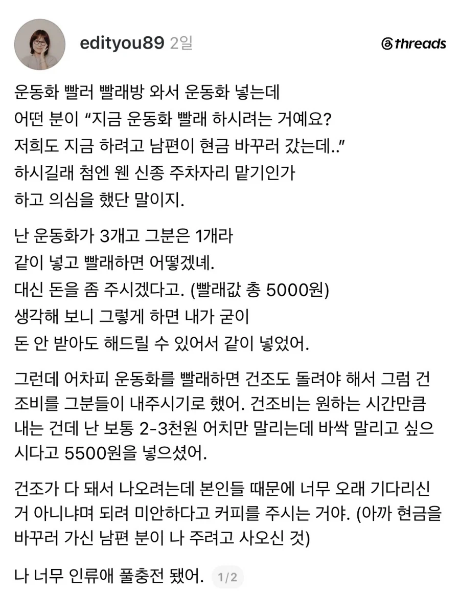 빨래방에 운동화 빨러 갔다 생긴 일.jpg_1.webp