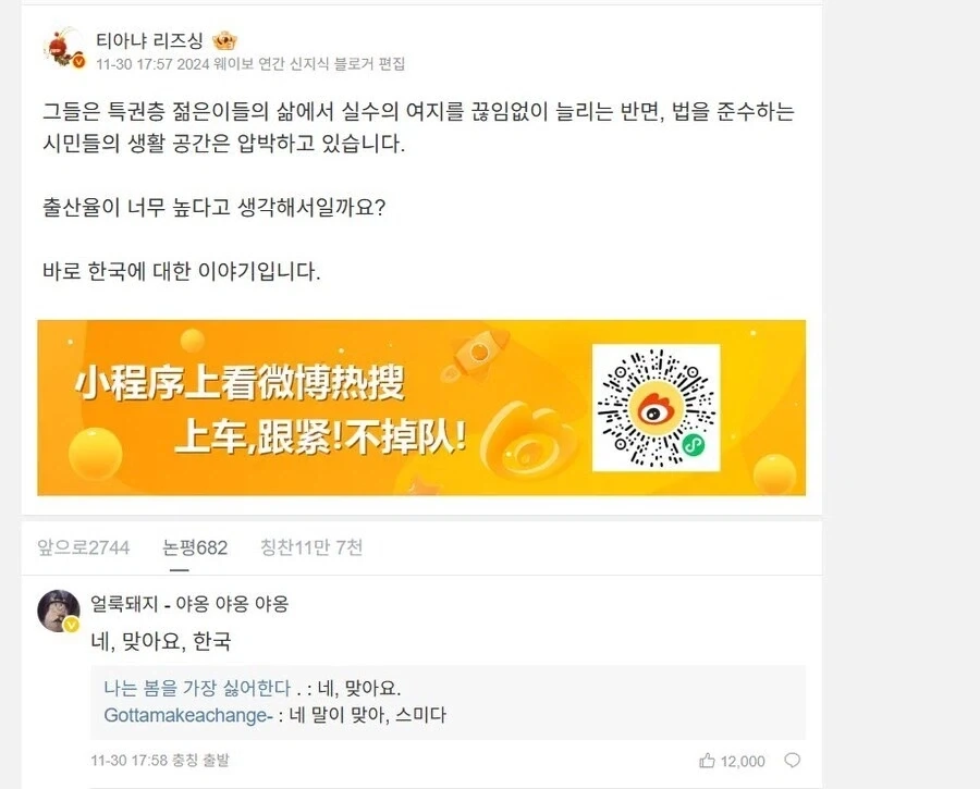 중국 네티즌들 : 한국 특권층들 꼬라지 봐라_1.webp