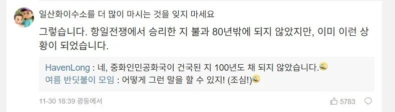 중국 네티즌들 : 한국 특권층들 꼬라지 봐라_2.webp