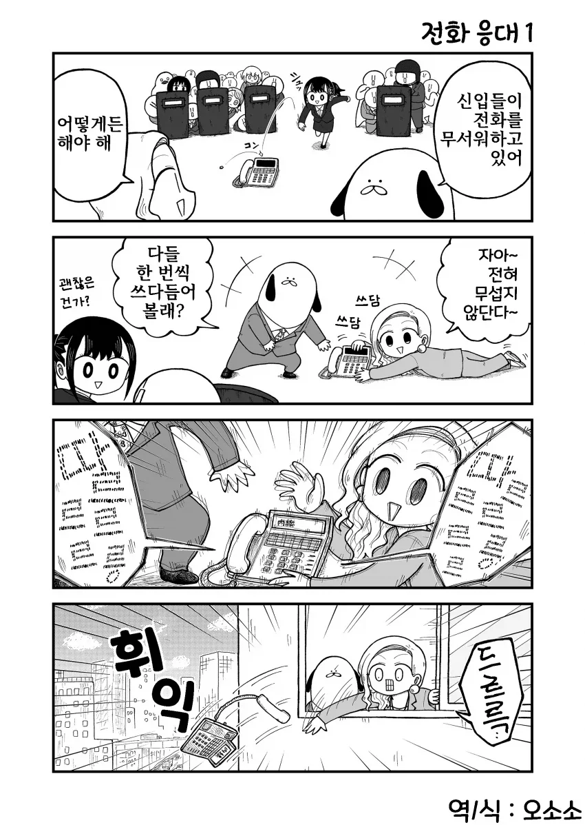 신입사원이 겪는 공포증.maga_1.webp