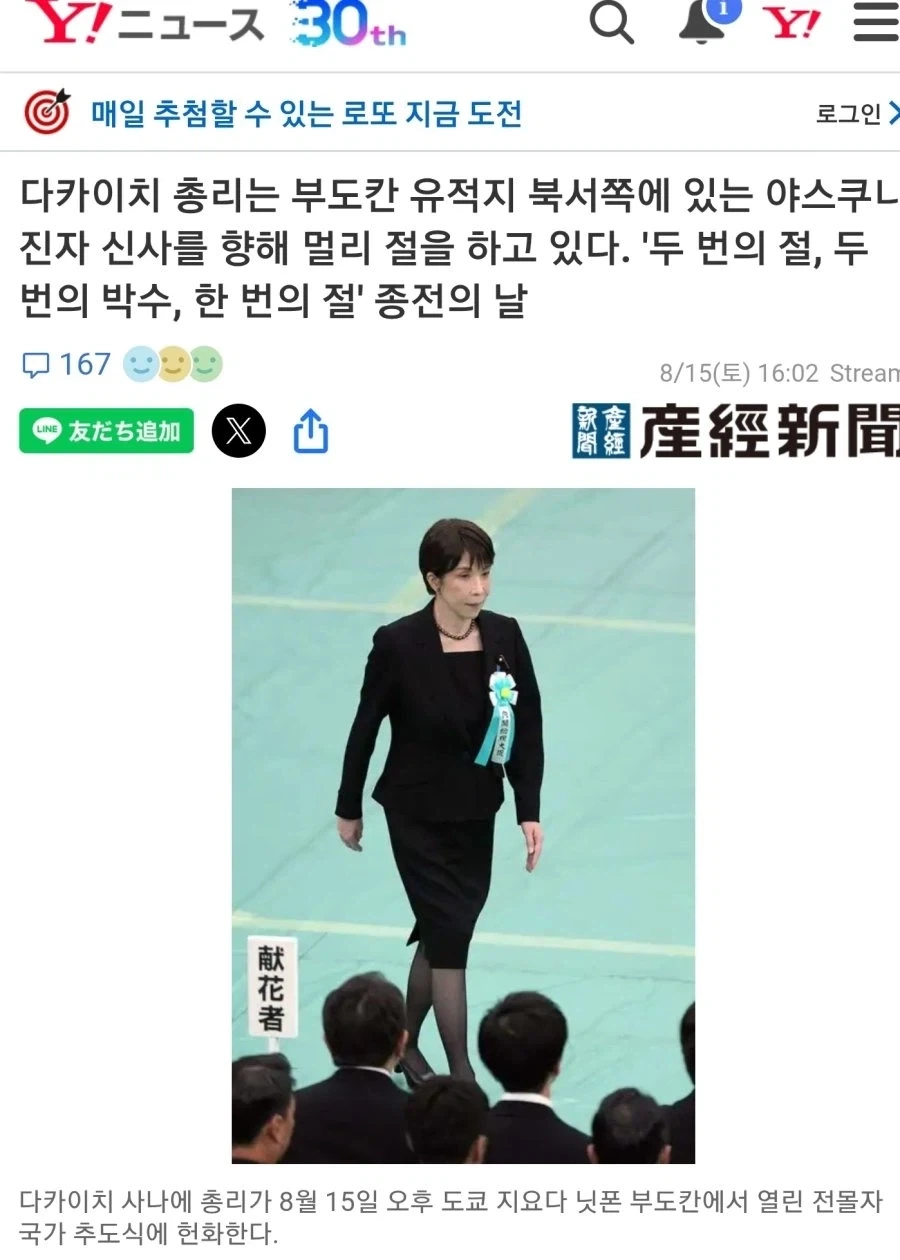 다카이치 총리 비행기 묵념에 이은 신개념 참배 ㄷㄷㄷ..jpg_1.webp
