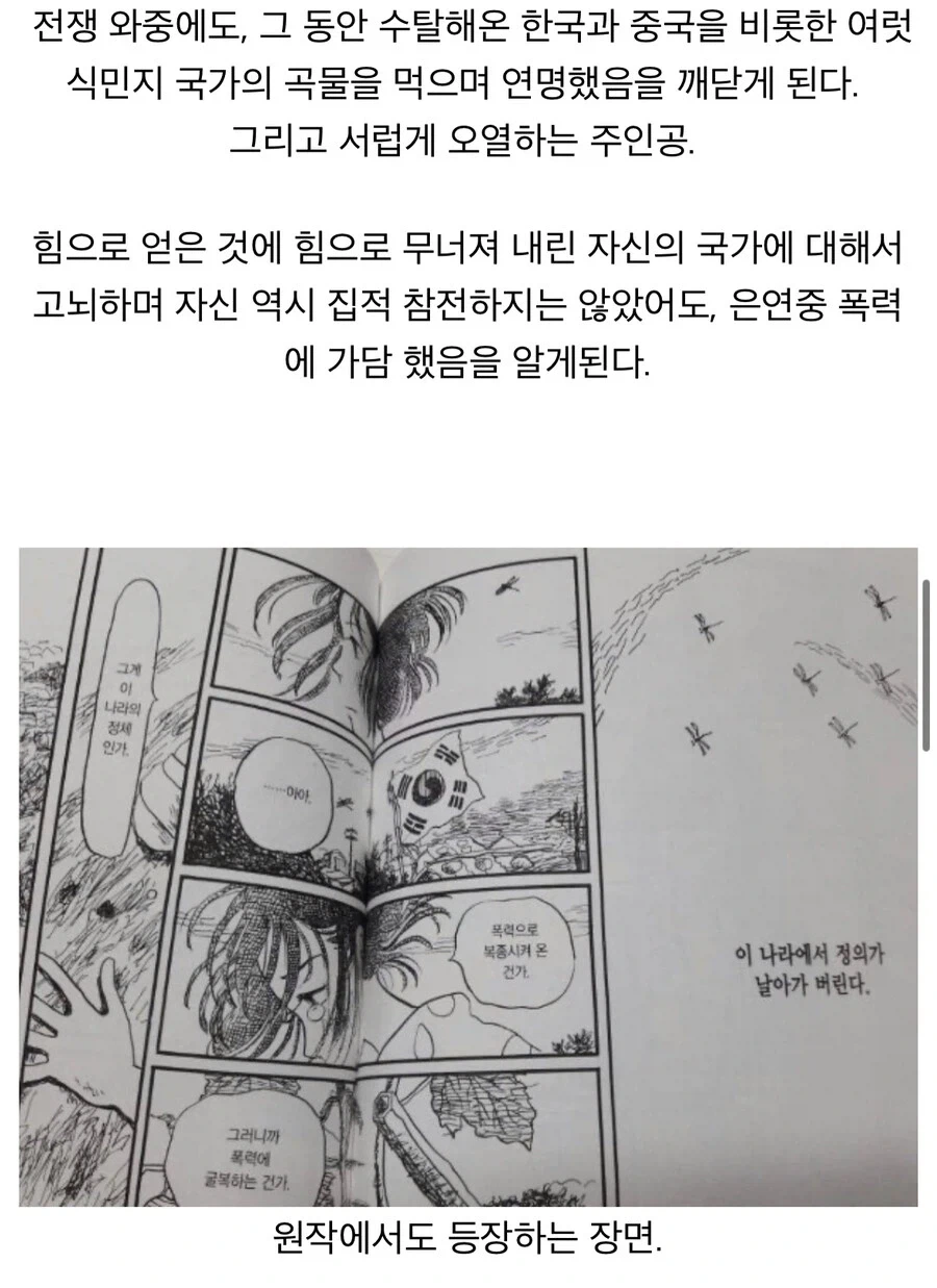 일본 애니메이션에 등장한 태극기_8.webp