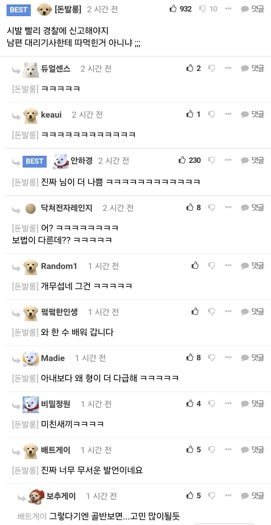 술먹이면 안되는 남편 사건의 반전.jpg_2.webp