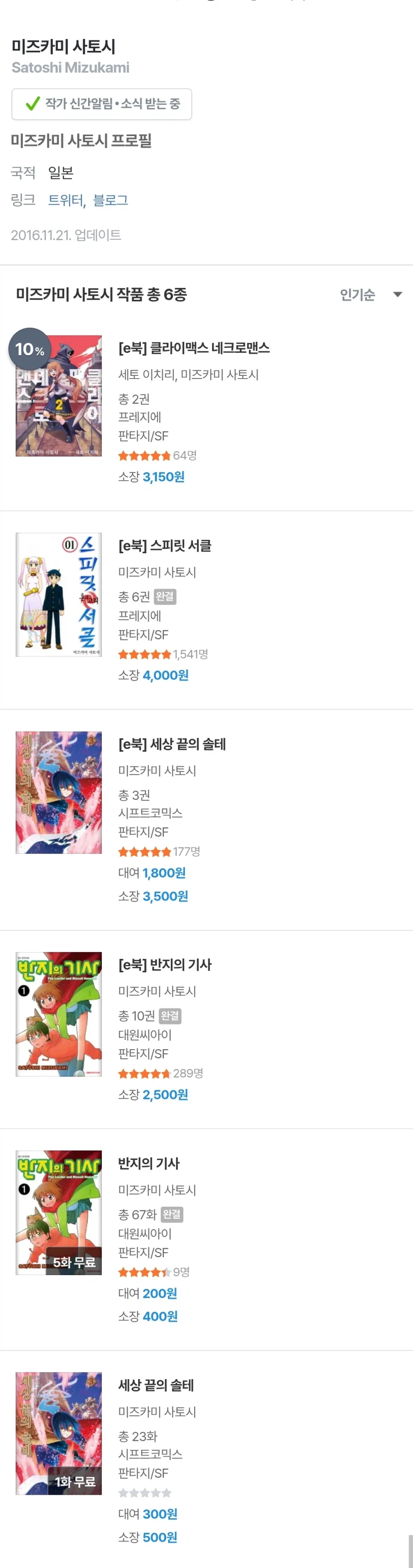 미즈카미 사토시 작가 스피릿 서클 애니화 됨_2.webp