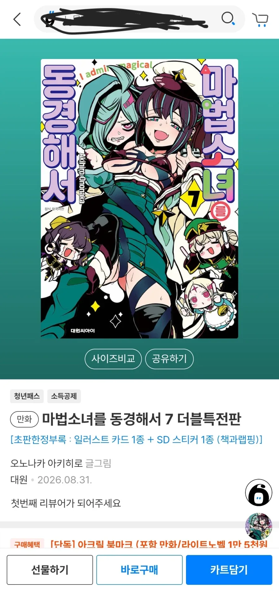 아니 미친 이게 벌써나온다고?_1.webp