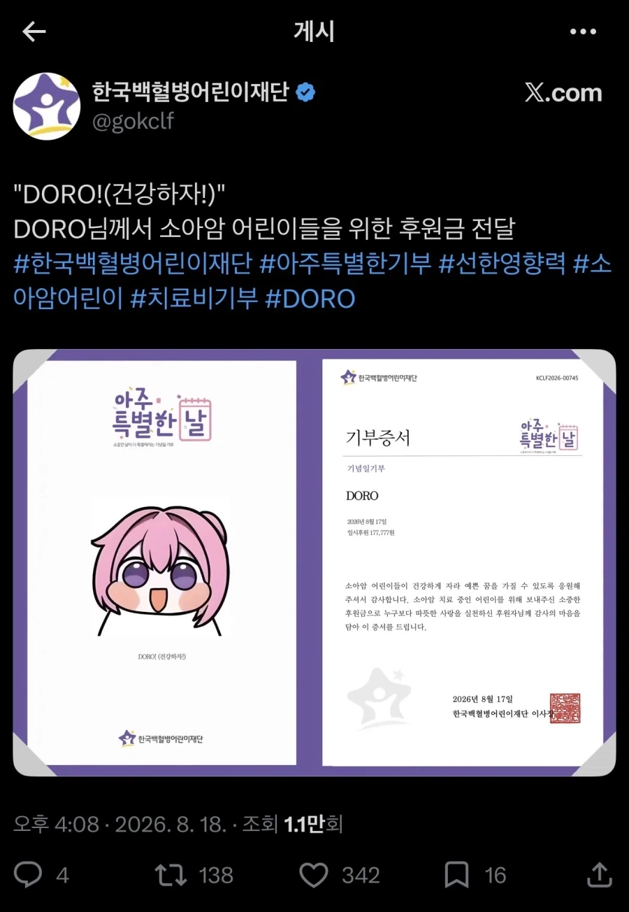 도로롱의 선행_1.webp