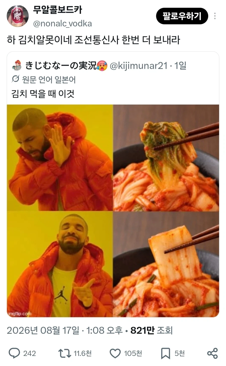 김치 편식을 목격해버린 한국인의 대처법_1.webp