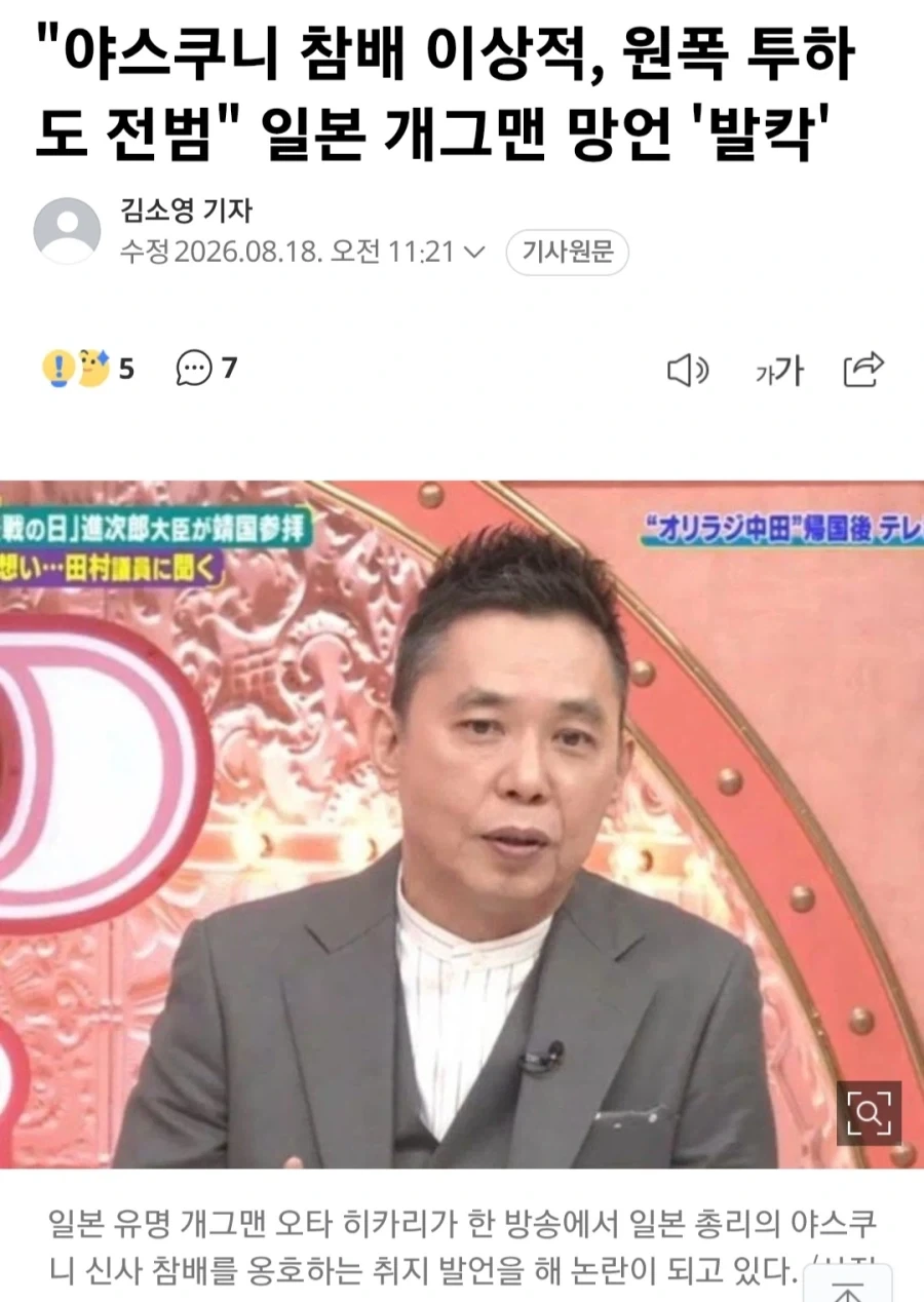 뉴스) 일본 유명 개그맨: 원폭 투하도 전범_1.webp