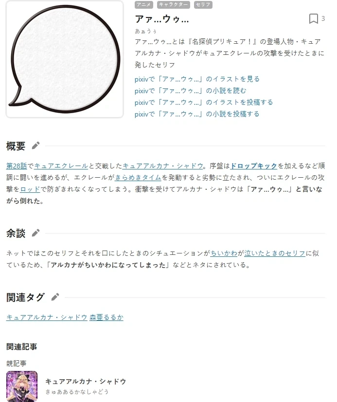 프리큐어)픽시브 백과사전에