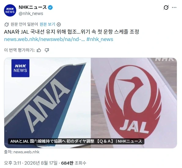 ANA + JAL = ?_1.webp