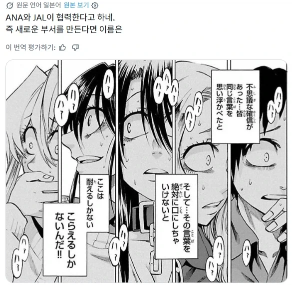 ANA + JAL = ?_2.webp