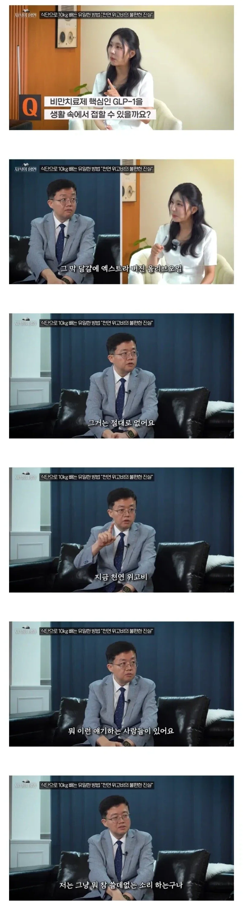 의사쌤의 천연위고비에 대한 일침_1.webp