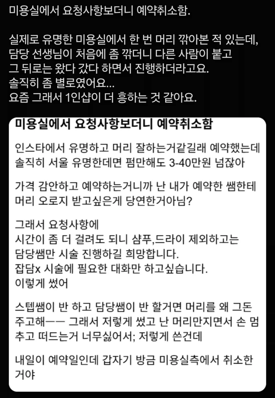 미용실에서 요청사항보더니 예약취소함_1.webp