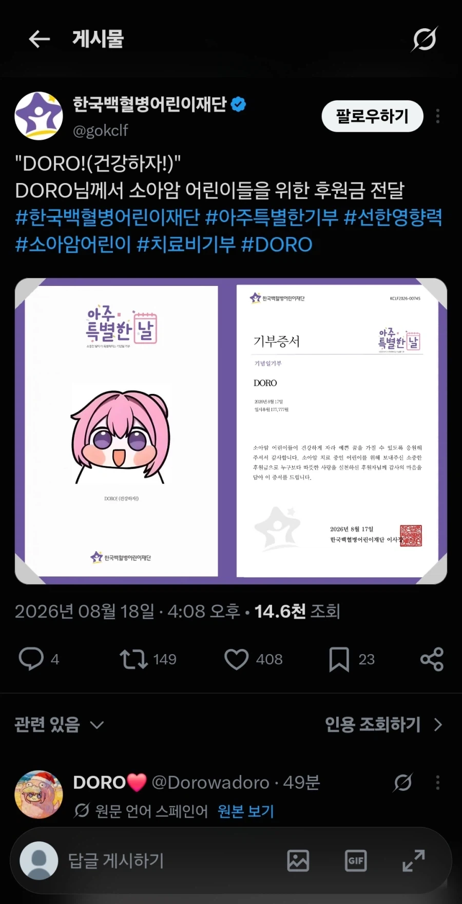 Doro!_1.webp