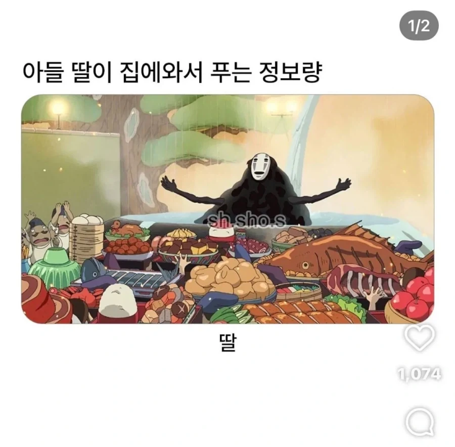 아들 딸이 집에와서 푸는 정보량_1.webp