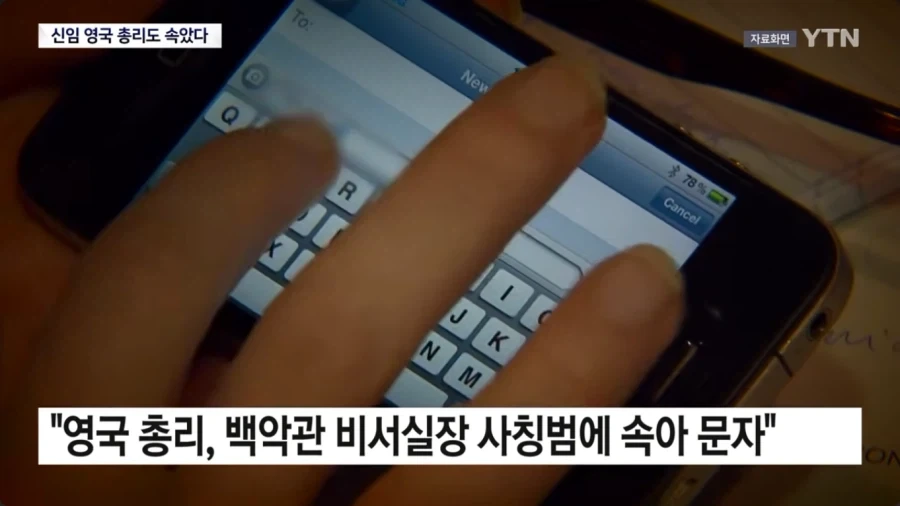 사기꾼에게 피싱 당한 영국 정부_1.webp