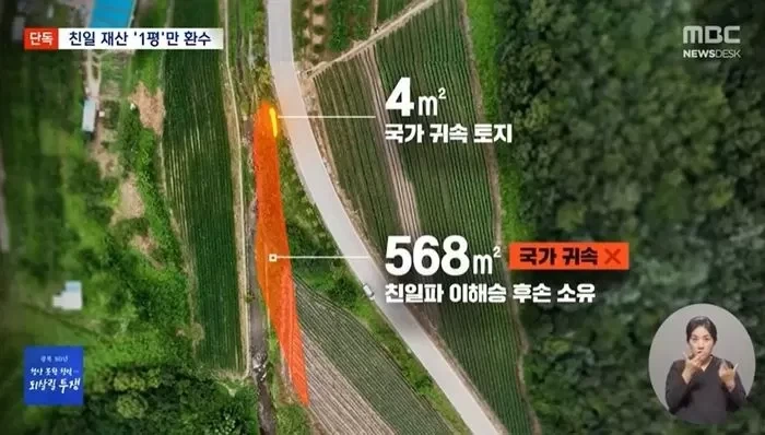 소송전 16년만에 겨우 환수했다는 친일파 이해승 땅_1.webp