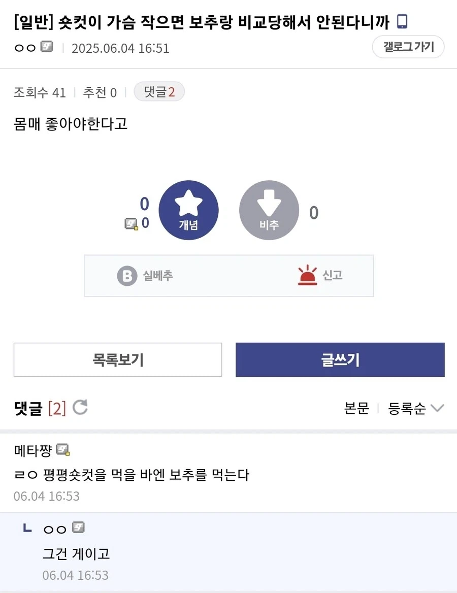 숏컷이 가슴이 작으면 안되는 이유_1.webp