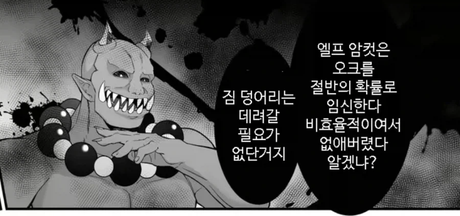 오크가 수컷 엘프만 강1간하는 이유_1.webp
