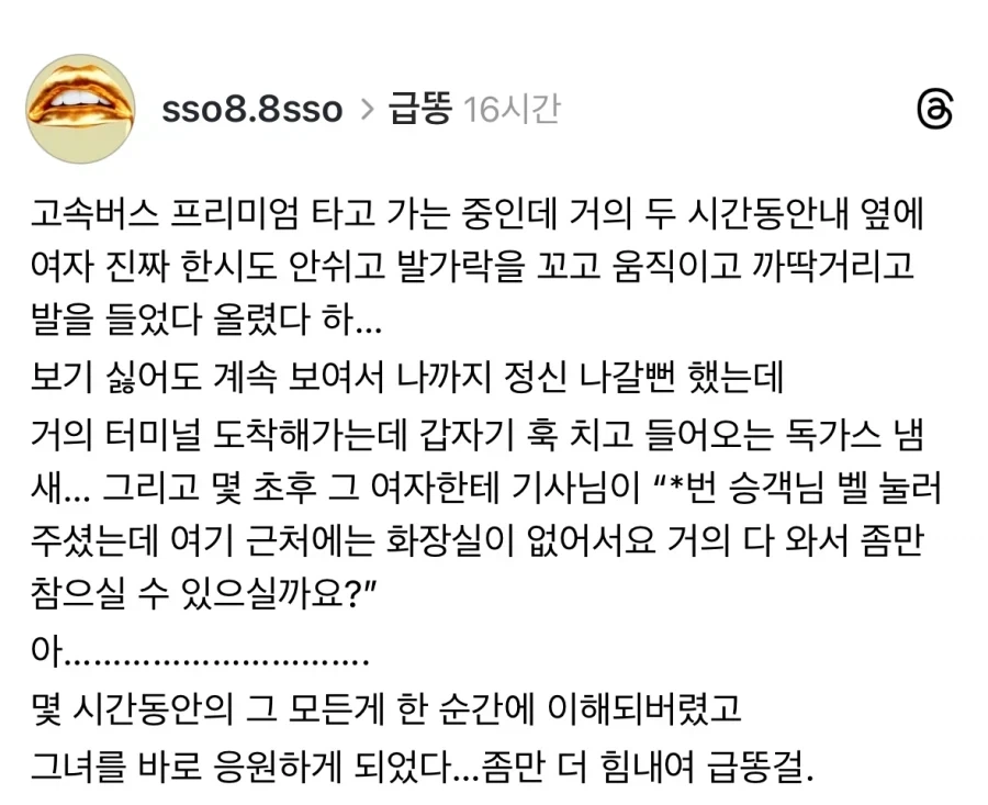 버스 옆자리 사람이 너무 정신산만해서 짜증남.jpg_1.webp