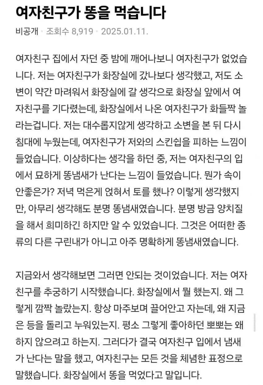 여자친구가 똥을 먹습니다.jpg_1.webp