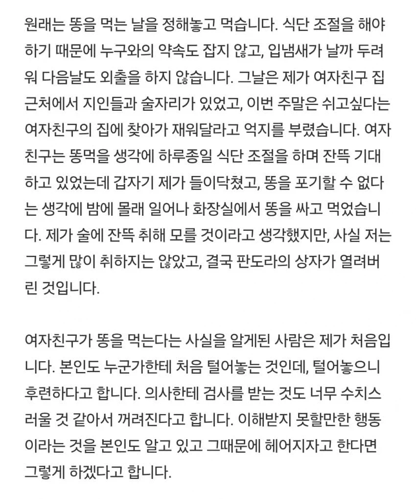 여자친구가 똥을 먹습니다.jpg_5.webp