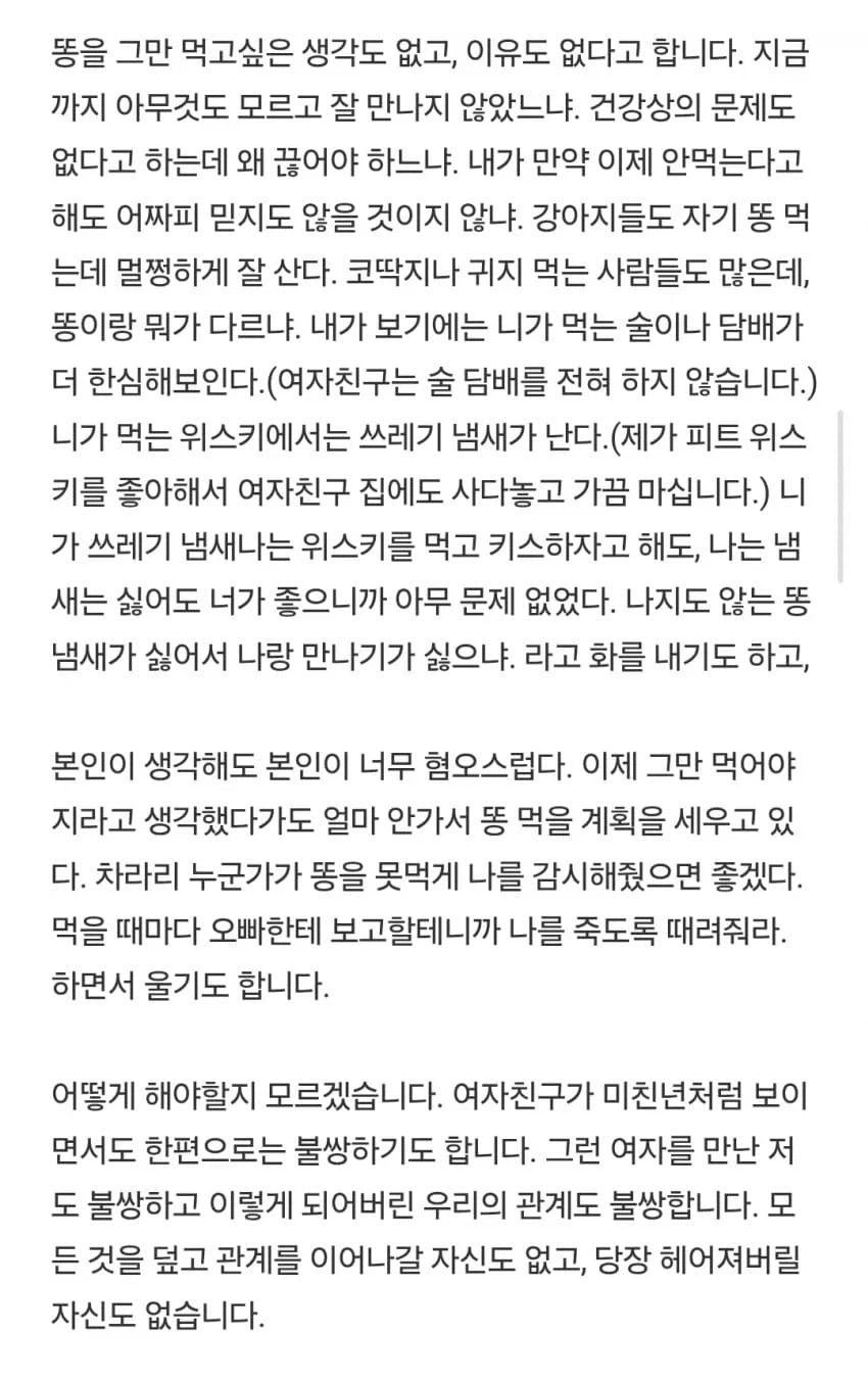 여자친구가 똥을 먹습니다.jpg_6.webp