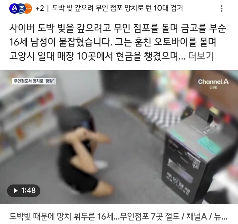 도박 빚 때문에 무인 점포를 돌며 특수절도_1.webp