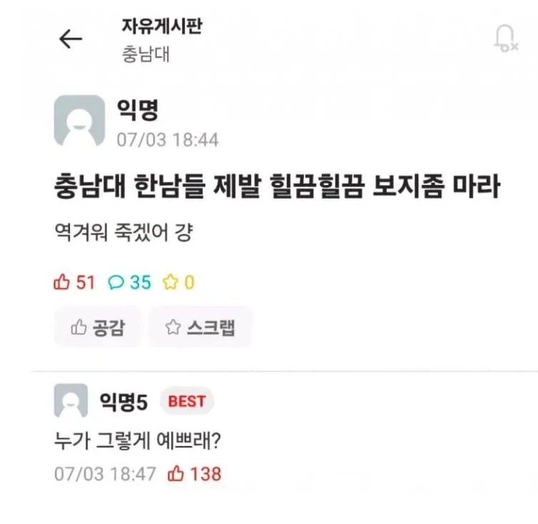 충남대 에타에 나타난 ㅁㄱ 카운터.jpg_1.webp